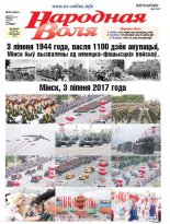 Народная Воля 52 (4201) 2017