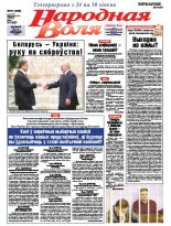 Народная Воля 57 (4206) 2017