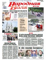 Народная Воля 69 (4218) 2017