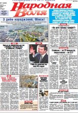 Народная Воля 71 (4220) 2017