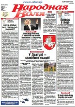 Народная Воля 74 (4223) 2017