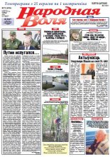 Народная Воля 75 (4224) 2017