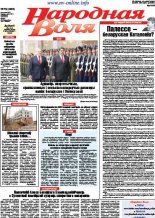 Народная Воля 79 (4228) 2017