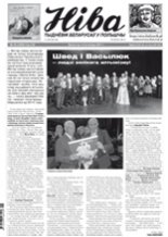 Ніва 45 (3208) 2017
