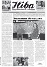 Ніва 47 (3210) 2017