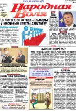 Народная Воля 91 (4240) 2017