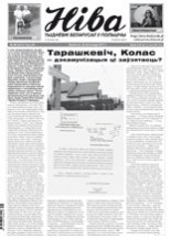 Ніва 48 (3211) 2017