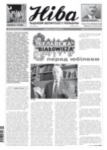 Ніва 49 (3212) 2017