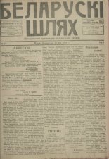 Беларускі шлях 40/1918