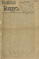 Вольная Беларусь 8/1917