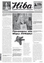 Ніва 50 (3213) 2017