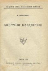 Білоруське відродженнє