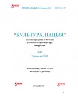 Культура, нацыя 15