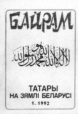 Байрам 1/1992