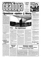 Наша Свабода 3/2000