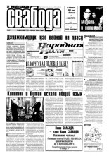 Наша Свабода 29/2000