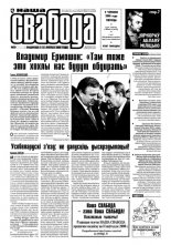 Наша Свабода 30/2000