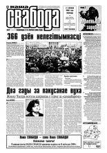 Наша Свабода 42/2000