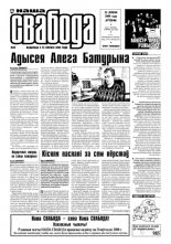 Наша Свабода 43/2000