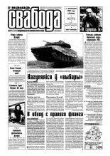 Наша Свабода 71/2000