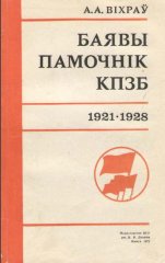 Баявы памочнік КПЗБ