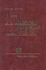 Назвы населеных пунктаў Рэспублікі Беларусь