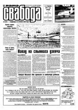 Наша Свабода 12 (99) 2001