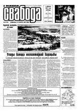 Наша Свабода 13 (100) 2001