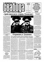 Наша Свабода 66 (153) 2001