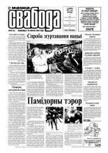 Наша Свабода 69 (156) 2001