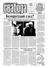 Наша Свабода 70 (157) 2001