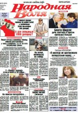 Народная Воля 85 (4030) 2015