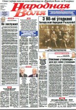 Народная Воля 23 (4070) 2016