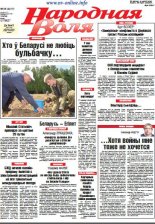 Народная Воля 68 (4217) 2017