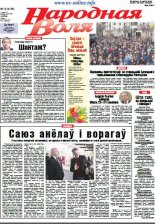 Народная Воля 19 (4168) 2017