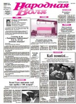 Народная Воля 69-70 (3608-3609) 2012