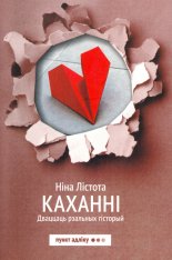 Каханнi