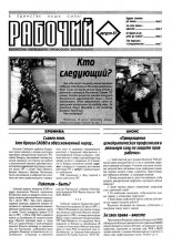 Рабочы 5/1997