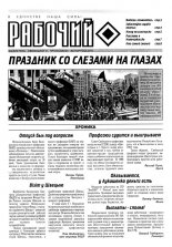 Рабочы 2/1997