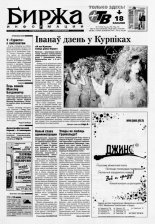 Биржа информации 27 (283) 2003