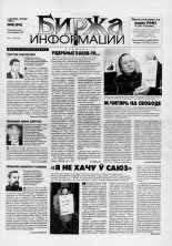 Биржа информации 48 (93) 1999