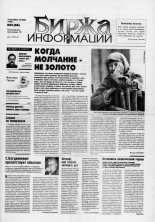 Биржа информации 41 (86) 1999