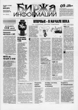 Биржа информации 12 (57) 1999