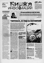 Биржа информации 06 (51) 1999