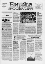 Биржа информации 03 (48) 1999