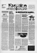 Биржа информации 41/1998