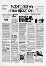 Биржа информации 30/1998