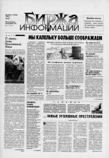 Биржа информации 23/1998