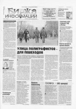 Биржа информации 04 (153) 2001