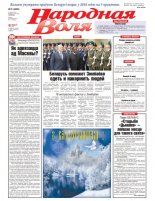 Народная Воля 5 (4360) 2019